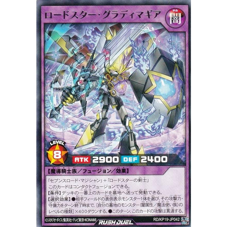 遊戯王 ラッシュデュエル RD/KP19-JP042 ロードスター・グラディ 遊戯王 ラッシュデュエル RD/KP19-JP042 ロードスター・グラディ