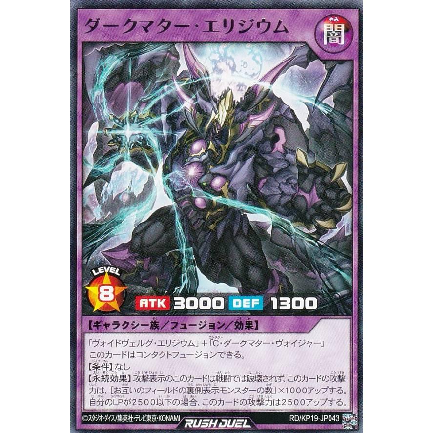 遊戯王 ラッシュデュエル RD/KP19-JP043 ダークマター