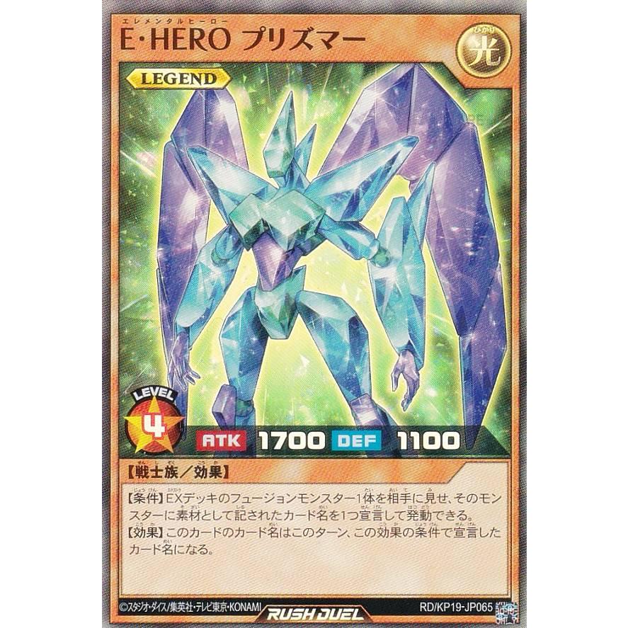 遊戯王 ラッシュデュエル E・HERO プリズマー SE 1枚 遊戯王