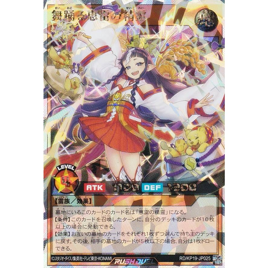遊戯王 ラッシュデュエル RD/KP19-JP025 舞踊る恵雷の精霊 (日本