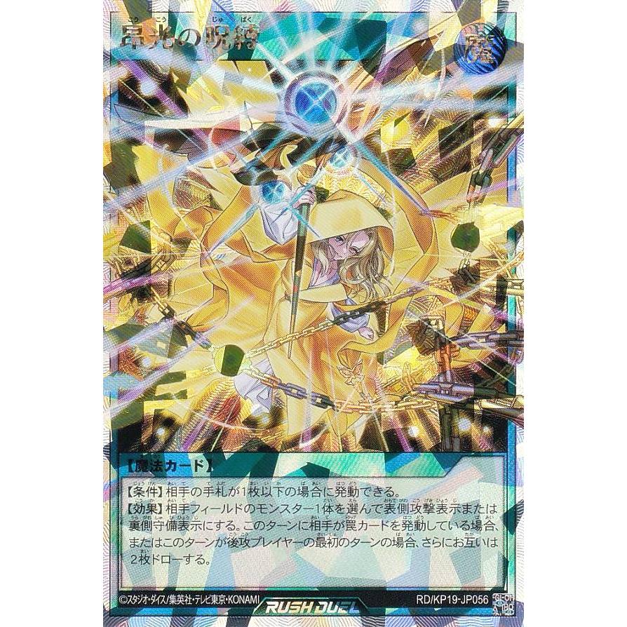 遊戯王ラッシュデュエル　昂光の呪縛　絵違い　オーバーラッシュレア 遊戯王ラッシュデュエル 昂光の呪縛 イラスト違い オーバー