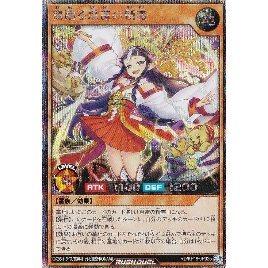 遊戯王 ラッシュデュエル RD/KP19-JP025 舞踊る恵雷の精霊 (日本語版