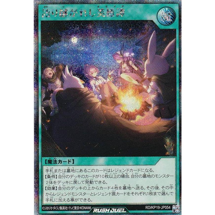 ラッシュデュエル！『語り継がれし英雄譚』新品未使用！シークレット