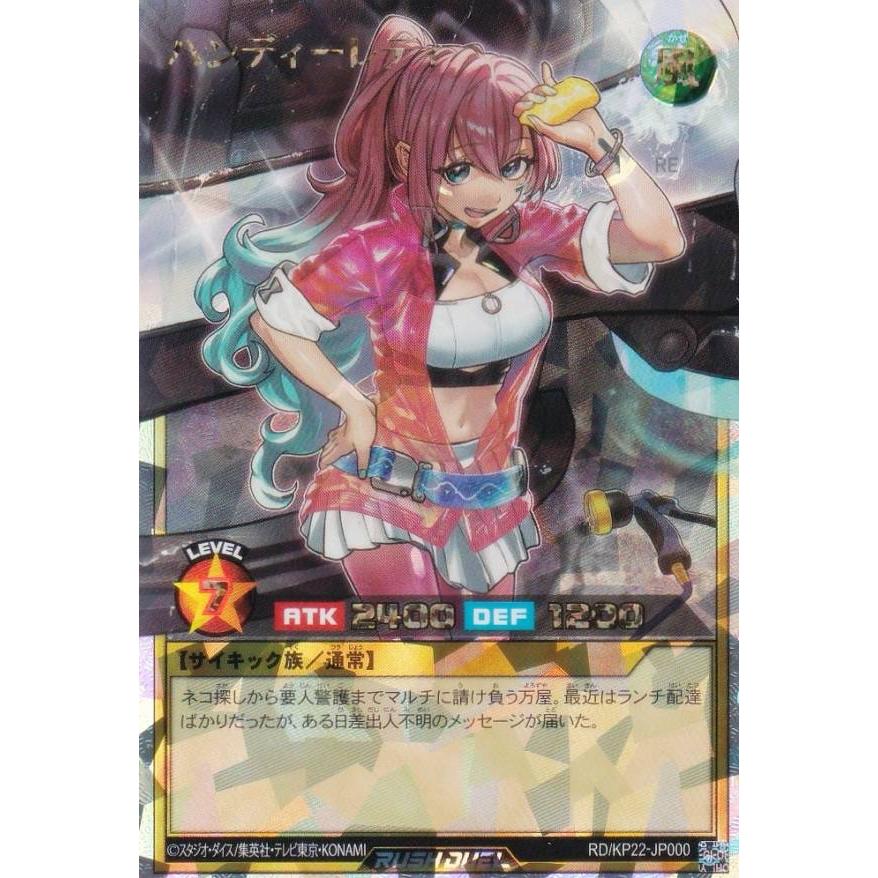 完美品 遊戯王ラッシュデュエル ハンディーレディ オーバーラッシュレア 絵違い 遊戯王 ラッシュデュエル RD/KP22-JP000 ハンディーレディ (日本
