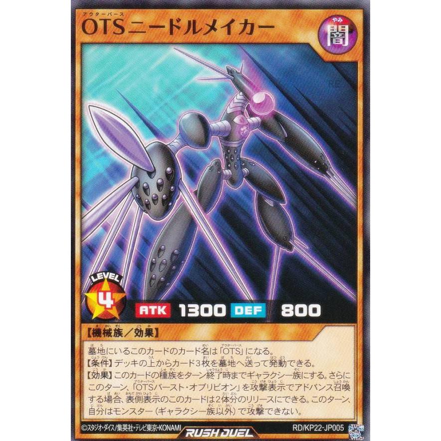 遊戯王 ラッシュデュエル RD/KP22-JP005 OTSニードルメイカー (日本