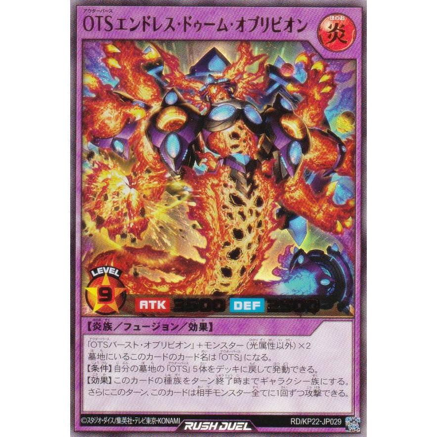 遊戯王 ラッシュデュエル RD/KP22-JP029 OTSエンドレス
