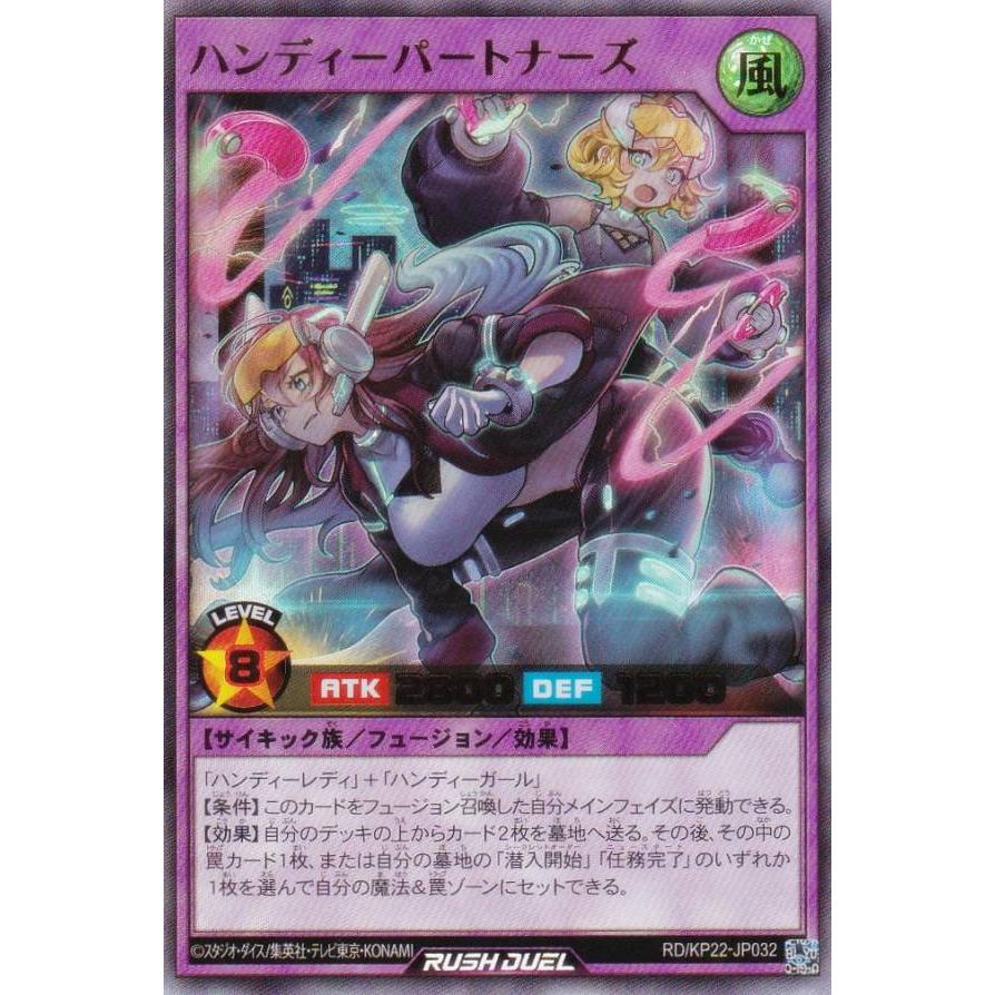 遊戯王 ラッシュデュエル RD/KP22-JP032 ハンディーパートナーズ