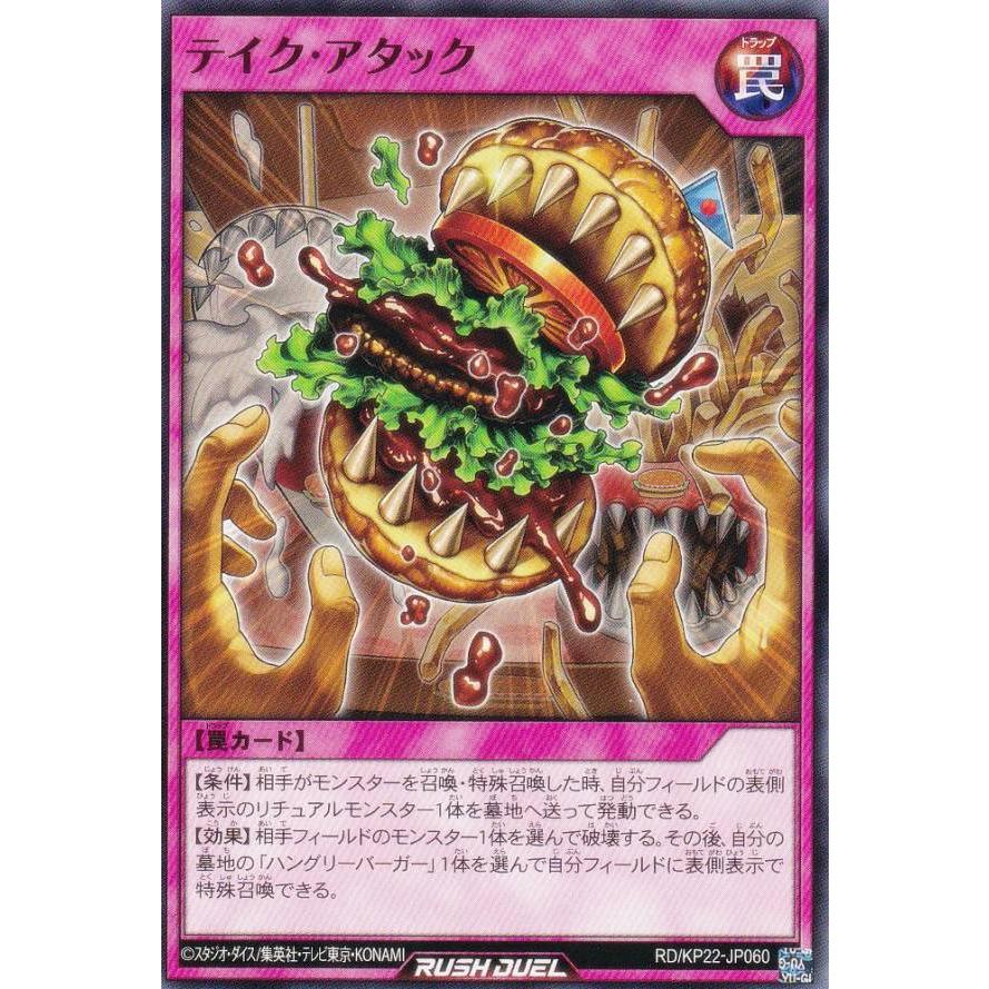 遊戯王 ラッシュデュエル RD/KP22-JP060 テイク・アタック (日本