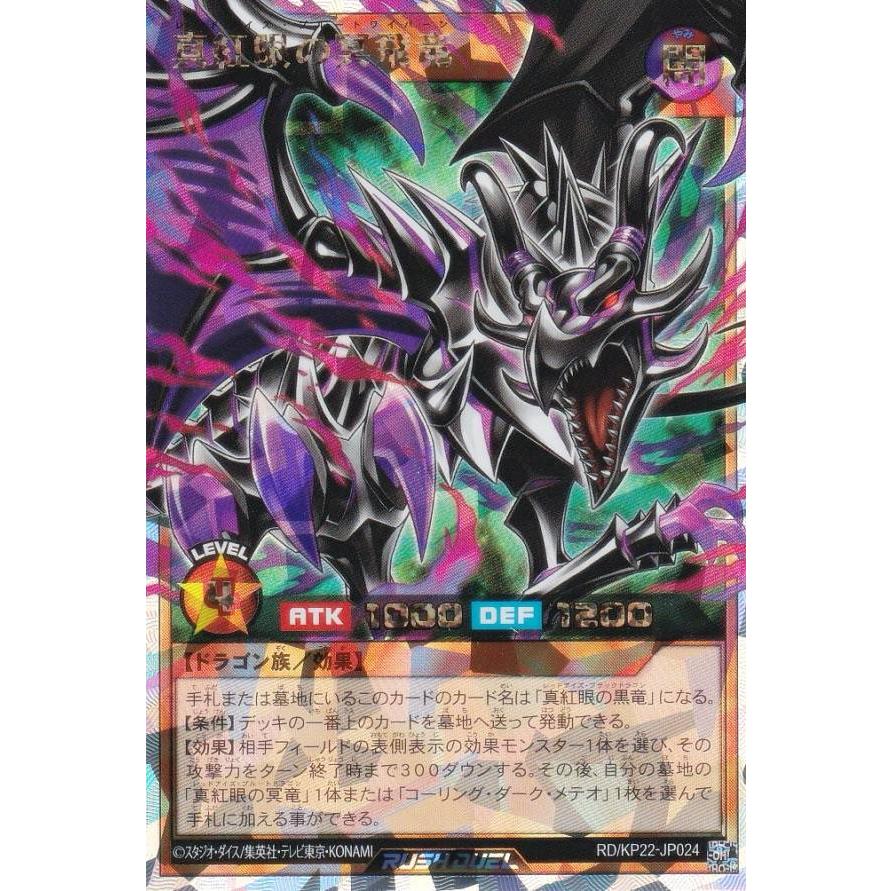 遊戯王 - ‼️希少レア、絶版、遊戯王.真紅の黒竜、RUSHDUELレア.カ－ド。 Amazon.co.jp: 遊戯王カード 真紅眼の黒竜(アルティメットレア