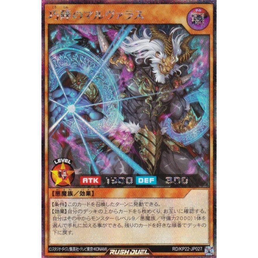 遊戯王 ラッシュデュエル RD/KP22-JP027 巧陣のマルヴァラス (日本語版
