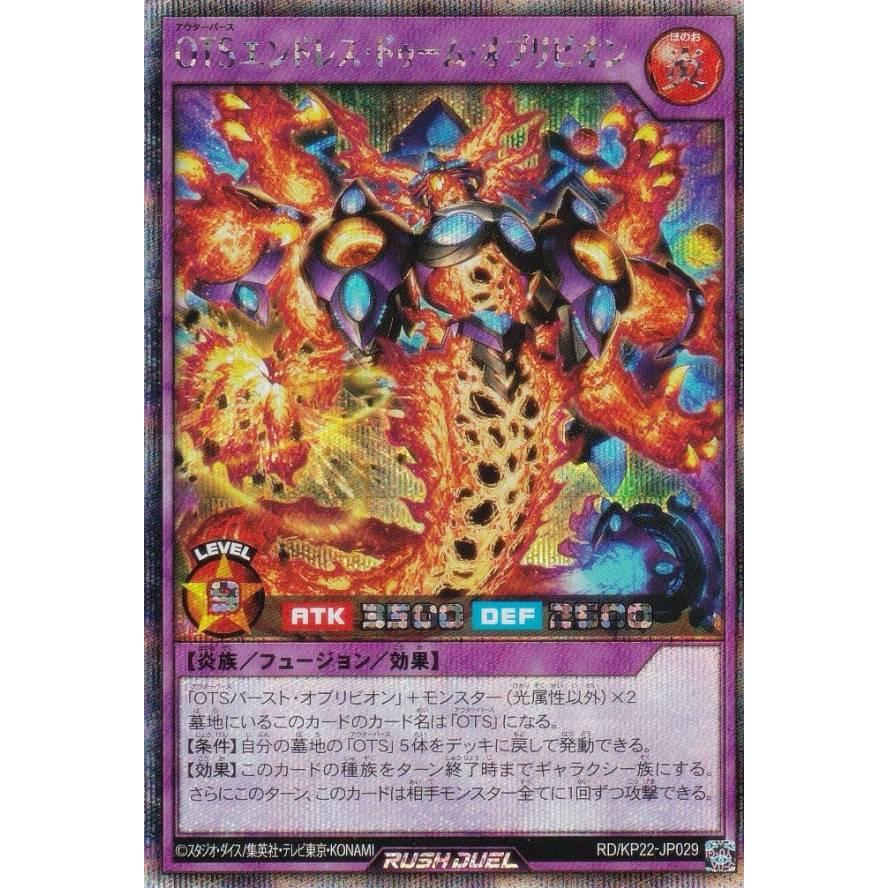 遊戯王 ラッシュデュエル RD/KP22-JP029 OTSエンドレス