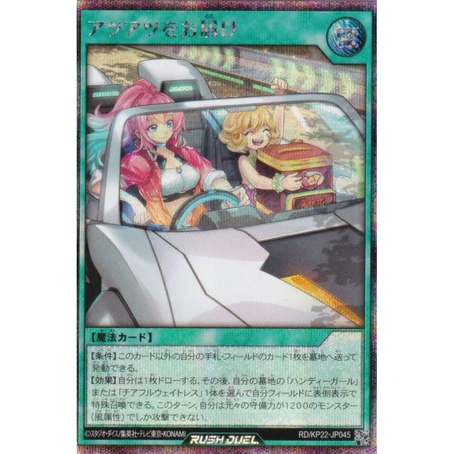遊戯王 ラッシュデュエル RD/KP22-JP045 アツアツをお届け (日本