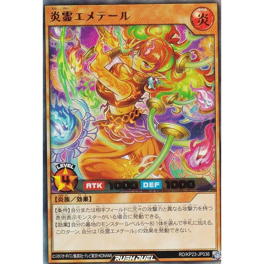 遊戯王 ラッシュデュエル RD/KP23-JP036 炎霊エメテール (日本語版