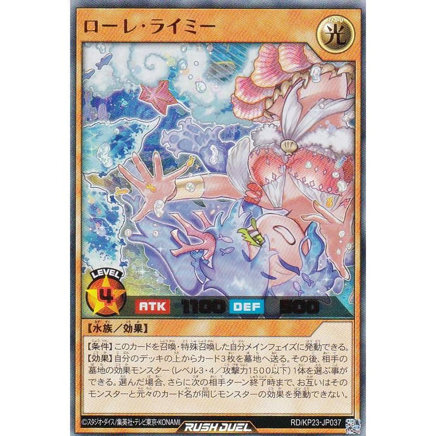 遊戯王 ラッシュデュエル RD/KP23-JP037 ローレ・ライミー (日本語版