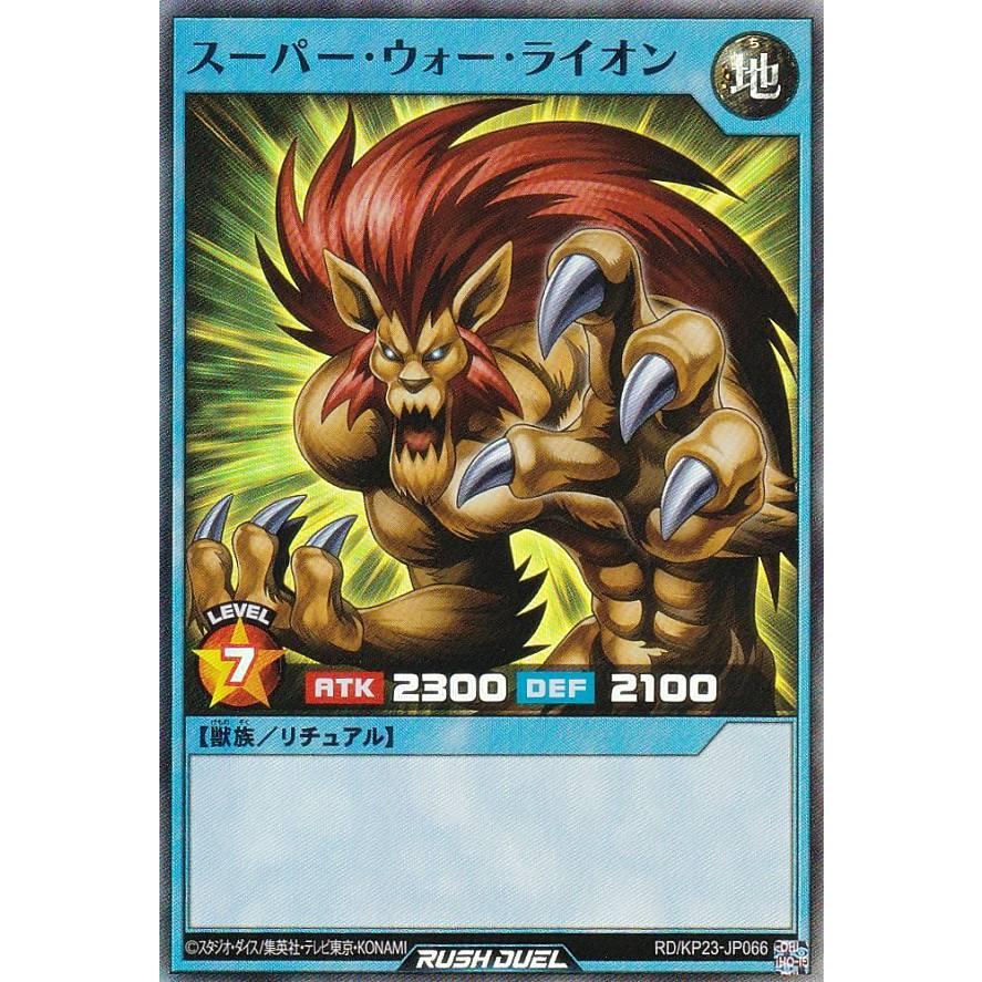 遊戯王 ARS10+ スーパーウォーライオン　ウルトラレア　プレミアムパック 遊戯王 ARS10+ スーパーウォーライオン ウルトラレア プレミアムパック