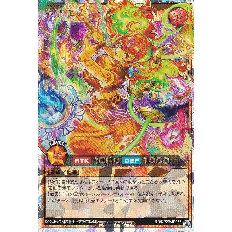 遊戯王　ラッシュデュエル　炎霊エメテール(OverRush)セットカード 通常版】遊戯王 ラッシュデュエル RD/KP23-JP036 炎霊エメテール (日本