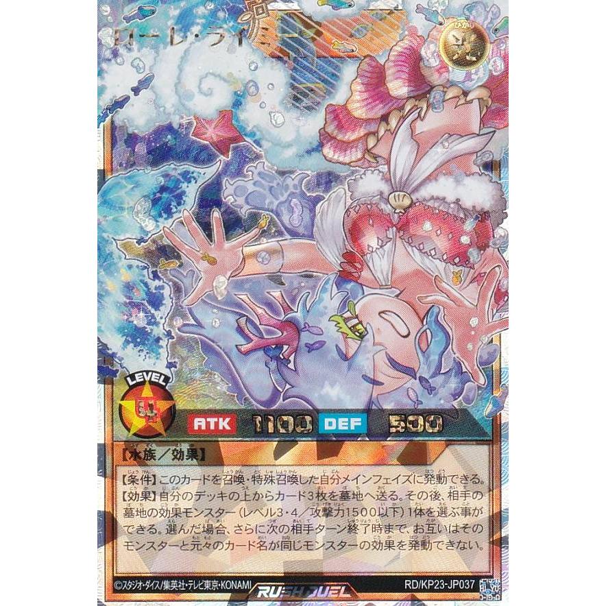 通常版】遊戯王 ラッシュデュエル RD/KP23-JP037 ローレ・ライミー