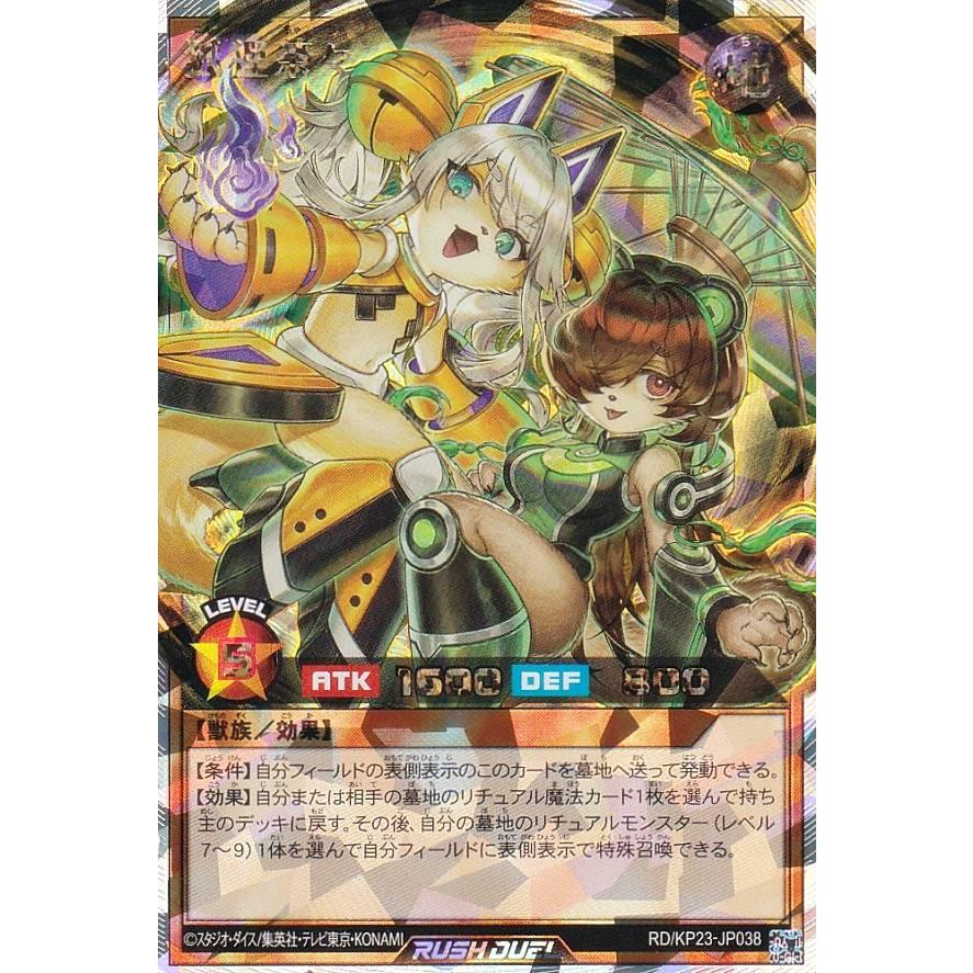 遊戯王 ラッシュデュエル RD/KP23-JP038 狐狸茶々 (日本語版 オーバー
