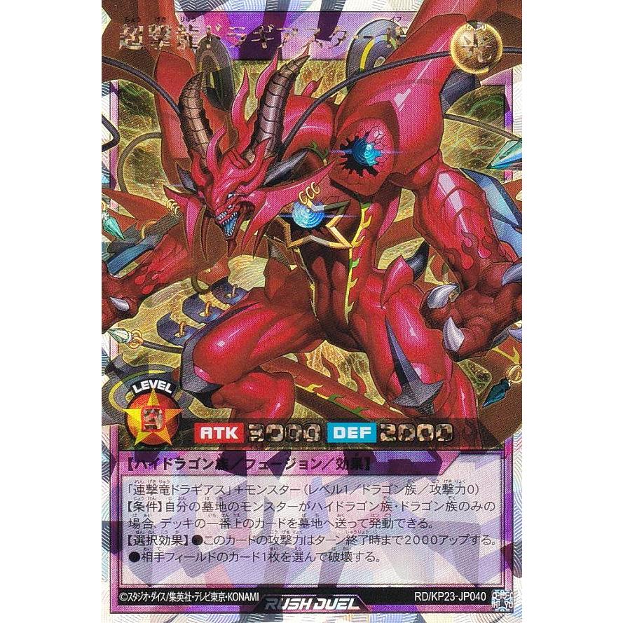 遊戯王 ラッシュデュエル RD/KP23-JP040 超撃龍ドラギアスターIF
