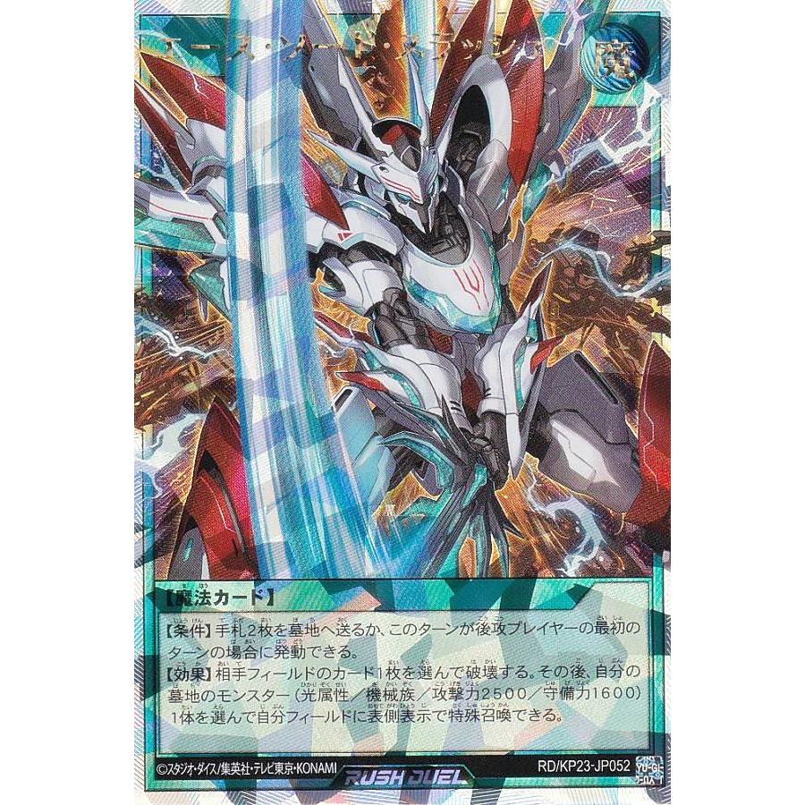 遊戯王 ラッシュデュエル RD/KP23-JP052 エース・ソード・スラッシュ