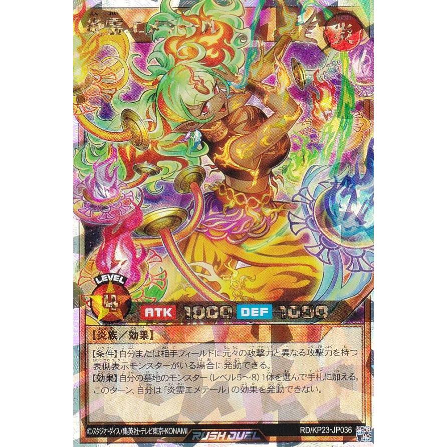 イラスト違い】遊戯王 ラッシュデュエル RD/KP23-JP036 炎霊エメテール