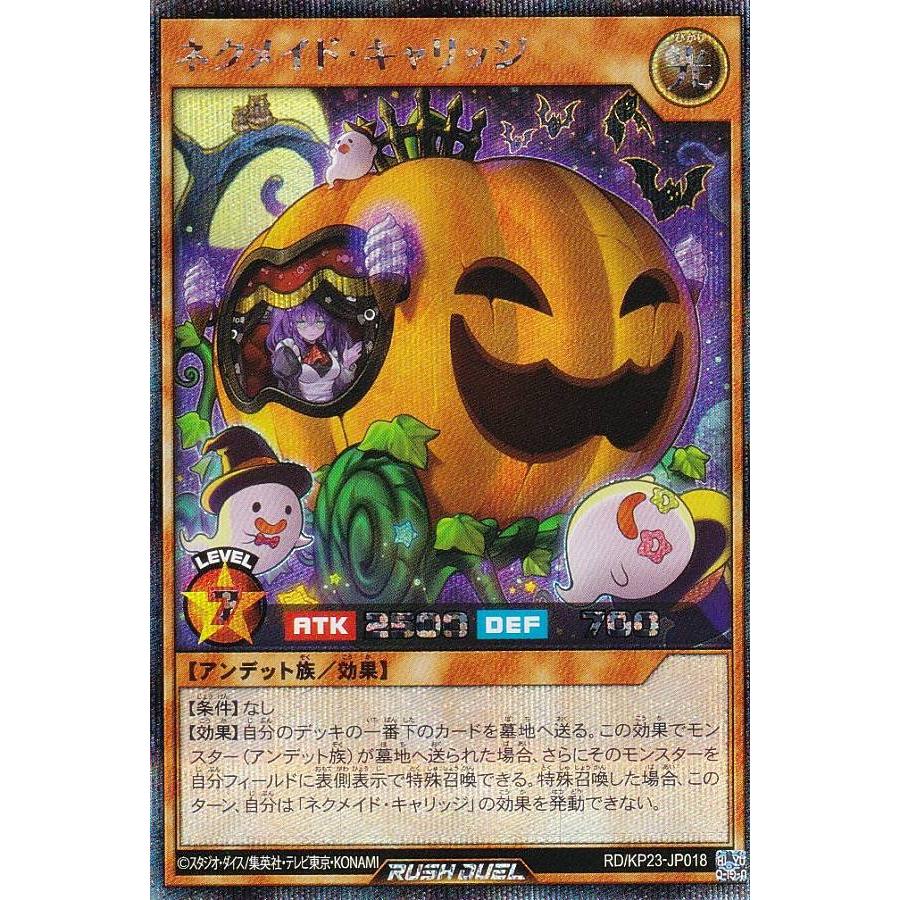 ネクメイド　デッキパーツ　シークレット　オーバーラッシュ　ギアスチャージ 遊戯王 ラッシュデュエル RD/KP23-JP018 ネクメイド・キャリッジ (日本