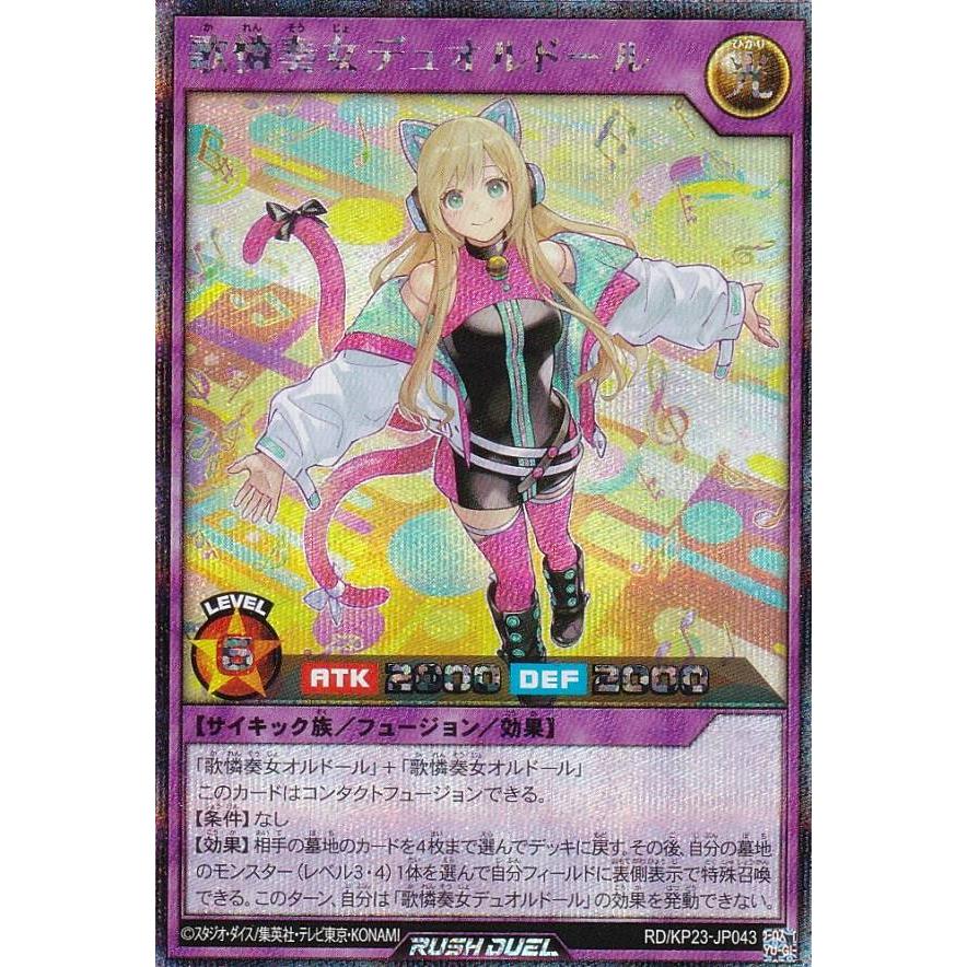 遊戯王 ラッシュデュエル RD/KP23-JP043 歌憐奏女デュオルドール (日本