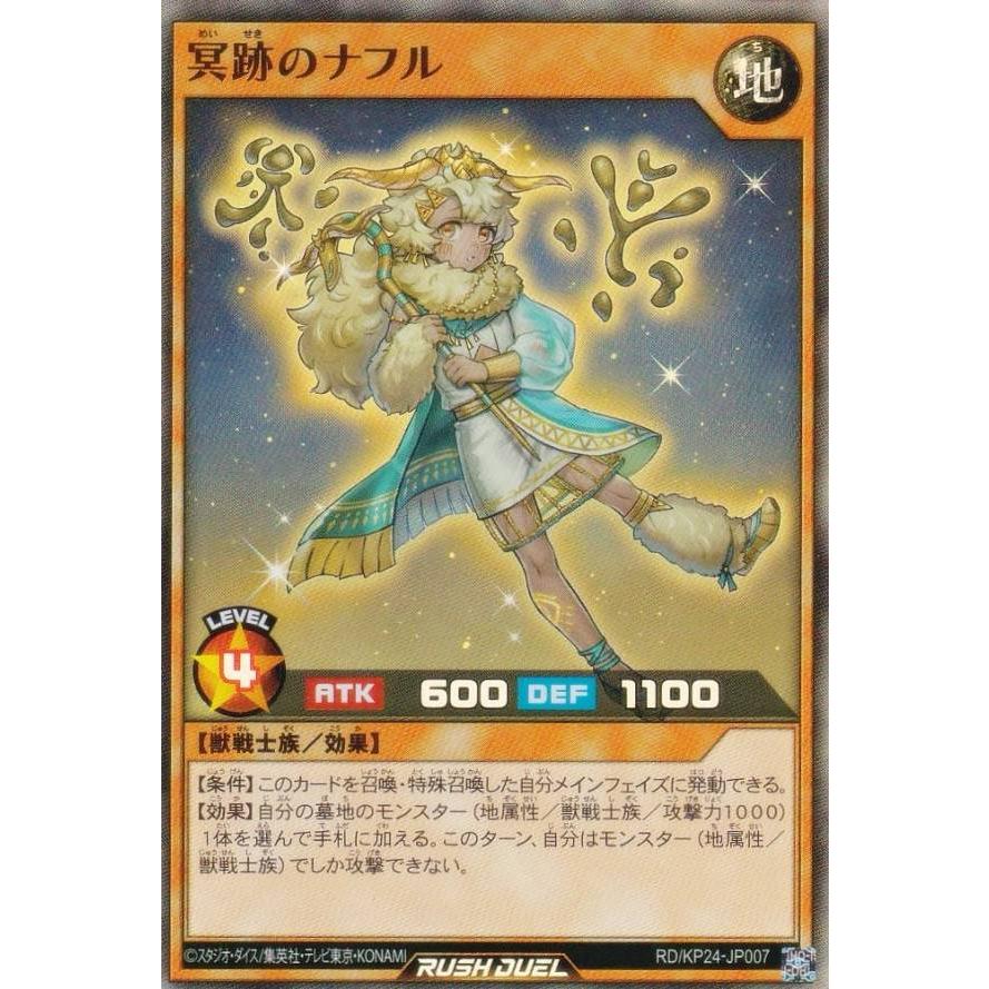 遊戯王 ラッシュデュエル RD/KP24-JP007 冥跡のナフル (日本語版