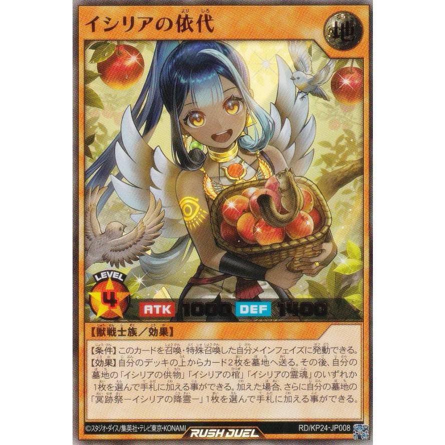 遊戯王 ラッシュデュエル RD/KP24-JP008 イシリアの依代 (日本語版