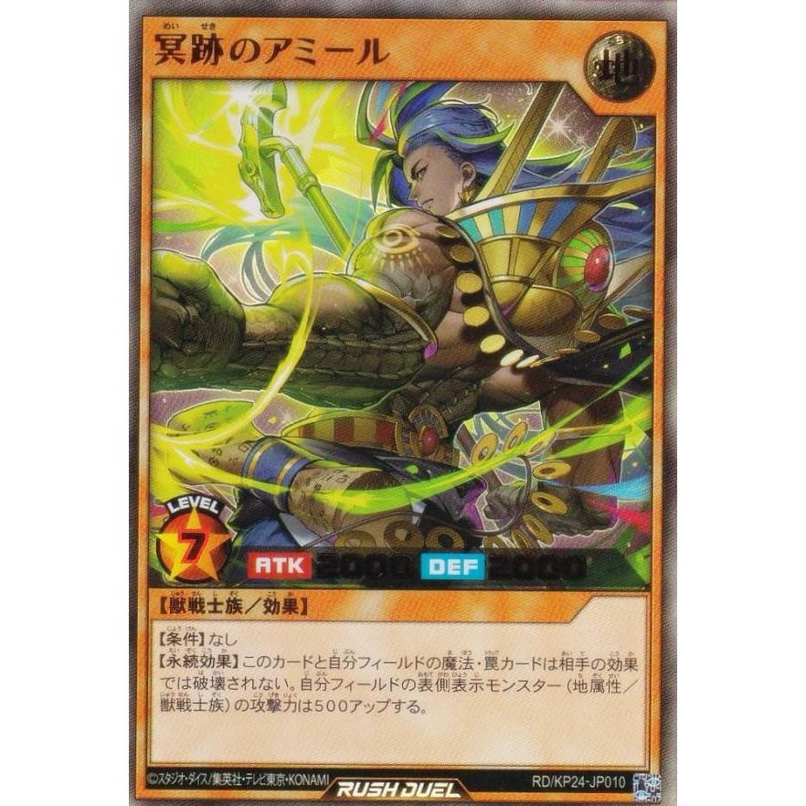 遊戯王 ラッシュデュエル RD/KP24-JP010 冥跡のアミール (日本語版