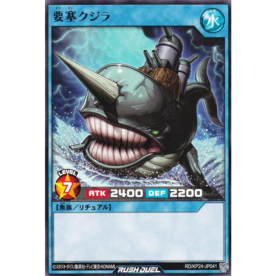 遊戯王 ラッシュデュエル RD/KP24-JP041 要塞クジラ (日本語版 レア