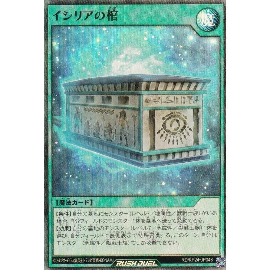 遊戯王　ラッシュデュエル　イシリアの棺　シークレット　2枚 イシリアの棺 | カード詳細 | 遊戯王ニューロン ( ラッシュデュエル
