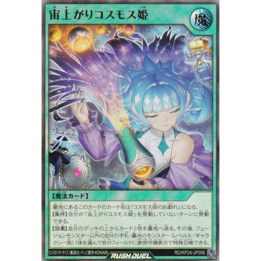 遊戯王 ラッシュデュエル RD/KP24-JP056 宙上がりコスモス姫 (日本語版