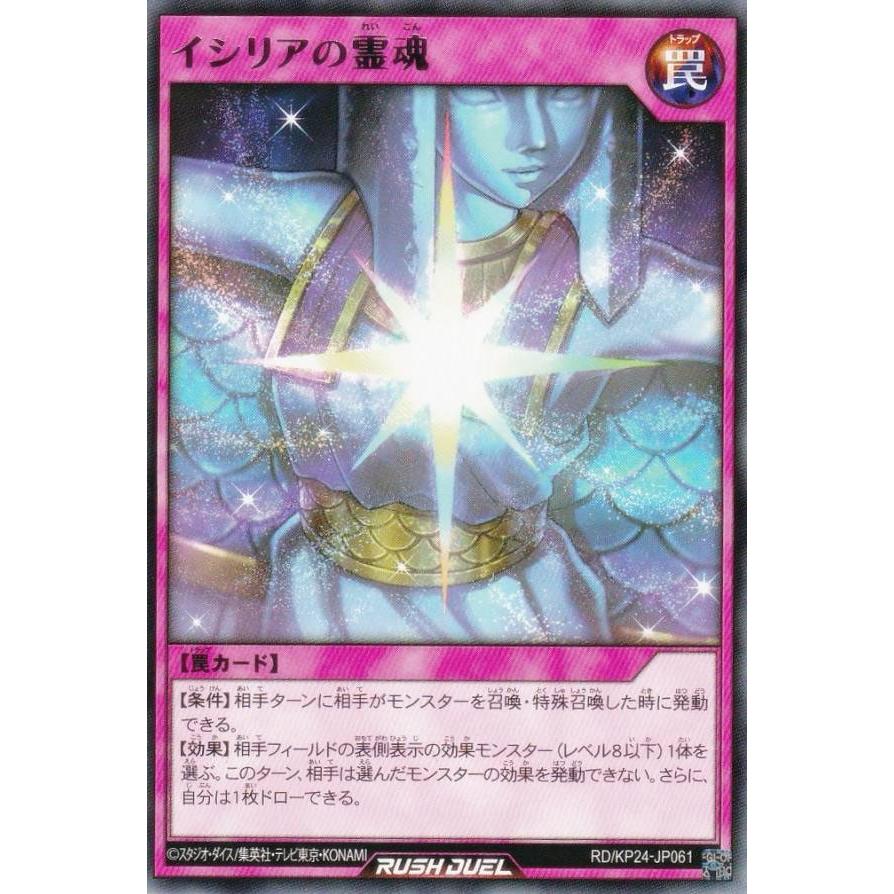 遊戯王 ラッシュデュエル RD/KP24-JP061 イシリアの霊魂 (日本語版