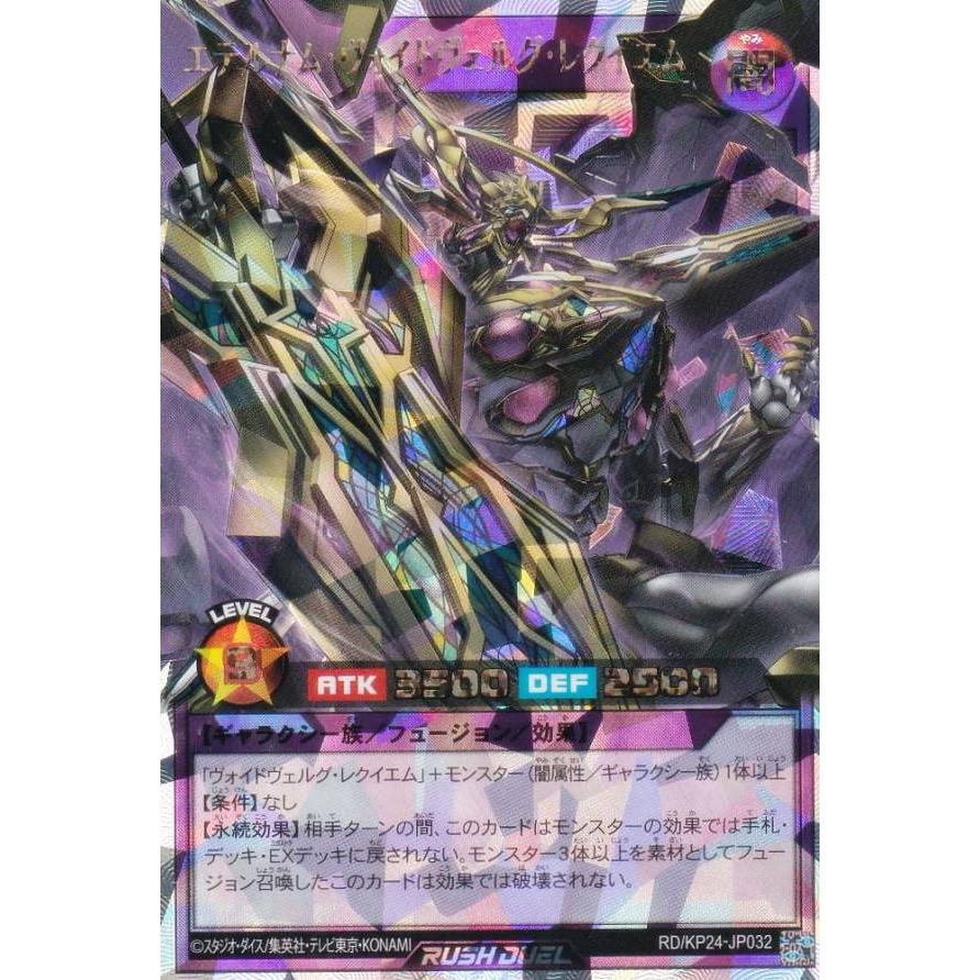 遊戯王 ラッシュデュエル RD/KP24-JP032 エテルナム・ヴォイドヴェルグ