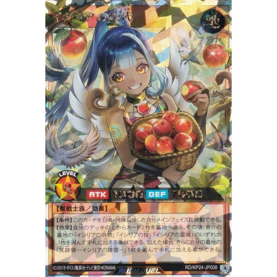 イラスト違い】遊戯王 ラッシュデュエル RD/KP24-JP008 イシリアの依代