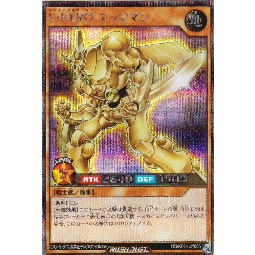 遊戯王 ラッシュデュエル RD/KP24-JP065 E・HERO エッジマン