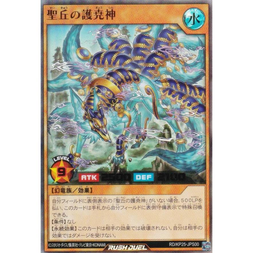 遊戯王ラッシュデュエル 聖丘の護尭神 RD/KP25-JPS00 遊戯王 ラッシュデュエル RD/KP25-JPS00 聖丘の護尭神 (日本語版