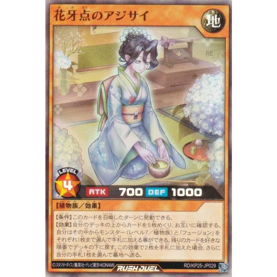 遊戯王 ラッシュデュエル RD/KP25-JP029 花牙点のアジサイ (日本語版