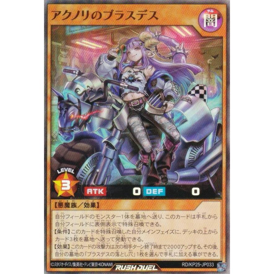 遊戯王 ラッシュデュエル RD/KP25-JP033 アクノリのブラスデス (日本語