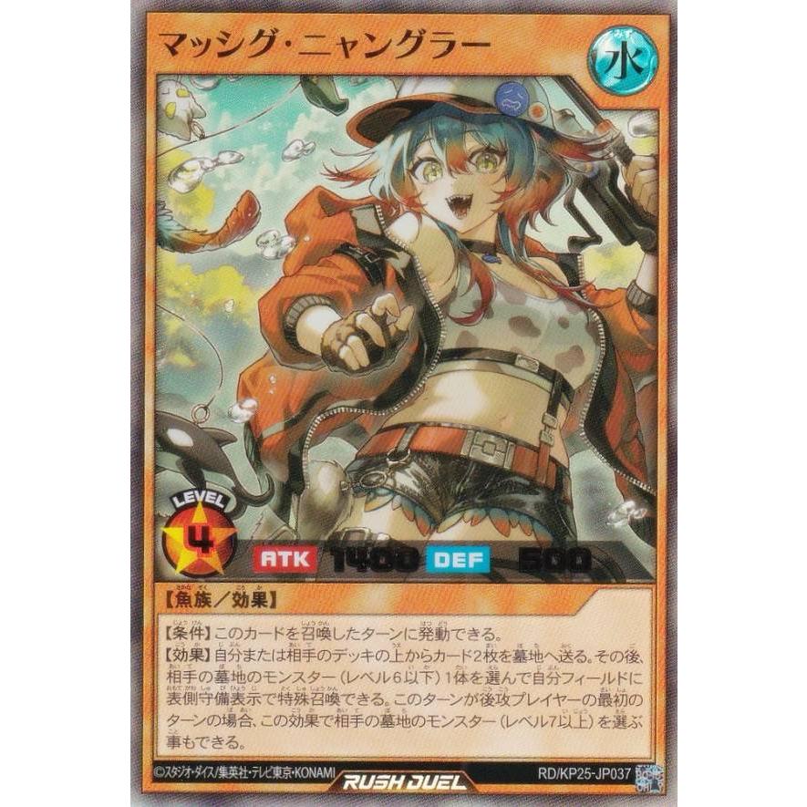 遊戯王 ラッシュデュエル RD/KP25-JP037 マッシグ・ニャングラー (日本