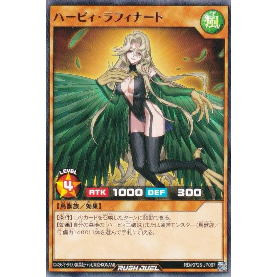 極光のライジング遊戯王ラッシュデュエル ステラ、ハーピィラフィナート等まとめ売り 遊戯王 ラッシュデュエル RD/KP25-JP067 ハーピィ・ラフィナート (日本
