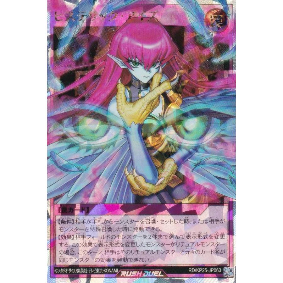 通常版】遊戯王 ラッシュデュエル RD/KP25-JP063 ヒステリック・アイズ