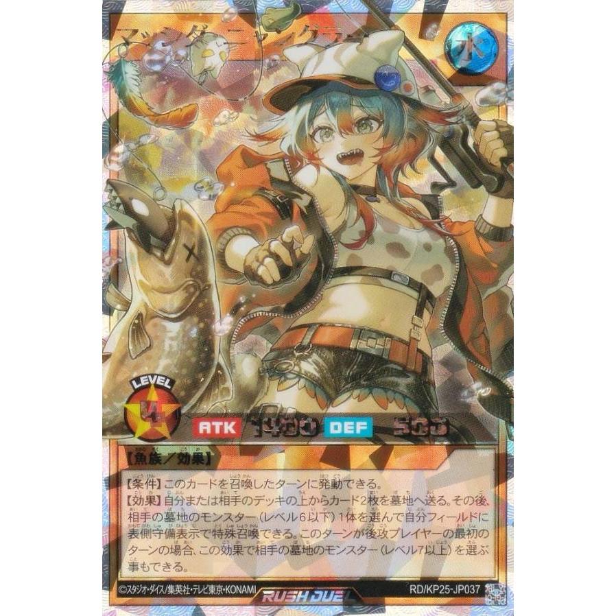 オーバーラッシュレア　遊戯王　マッシグ・ニャングラー　イラスト違い イラスト違い】遊戯王 ラッシュデュエル RD/KP25-JP037 マッシグ