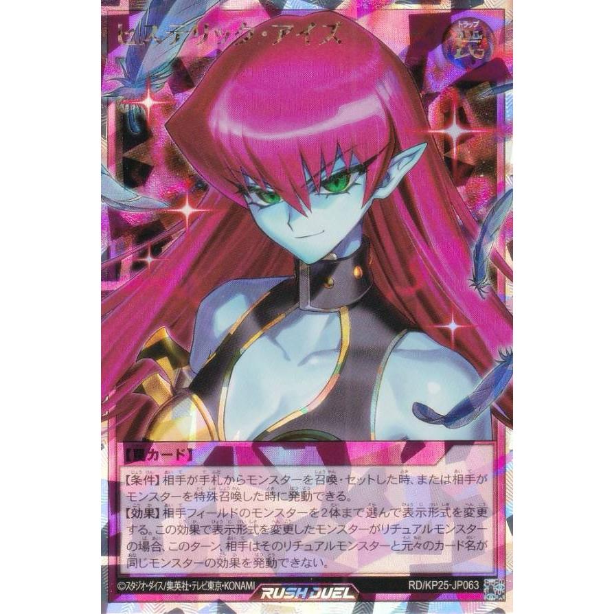 イラスト違い】遊戯王 ラッシュデュエル RD/KP25-JP063 ヒステリック