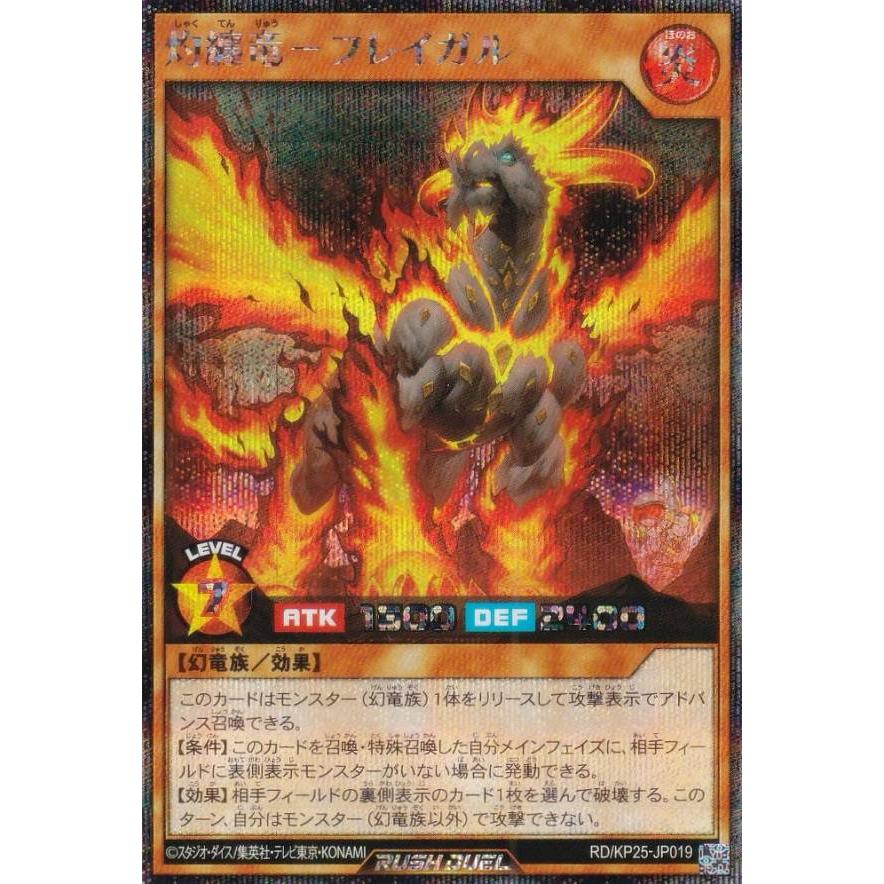 遊戯王 ラッシュデュエル RD/KP25-JP019 灼纏竜−フレイガル (日本語版