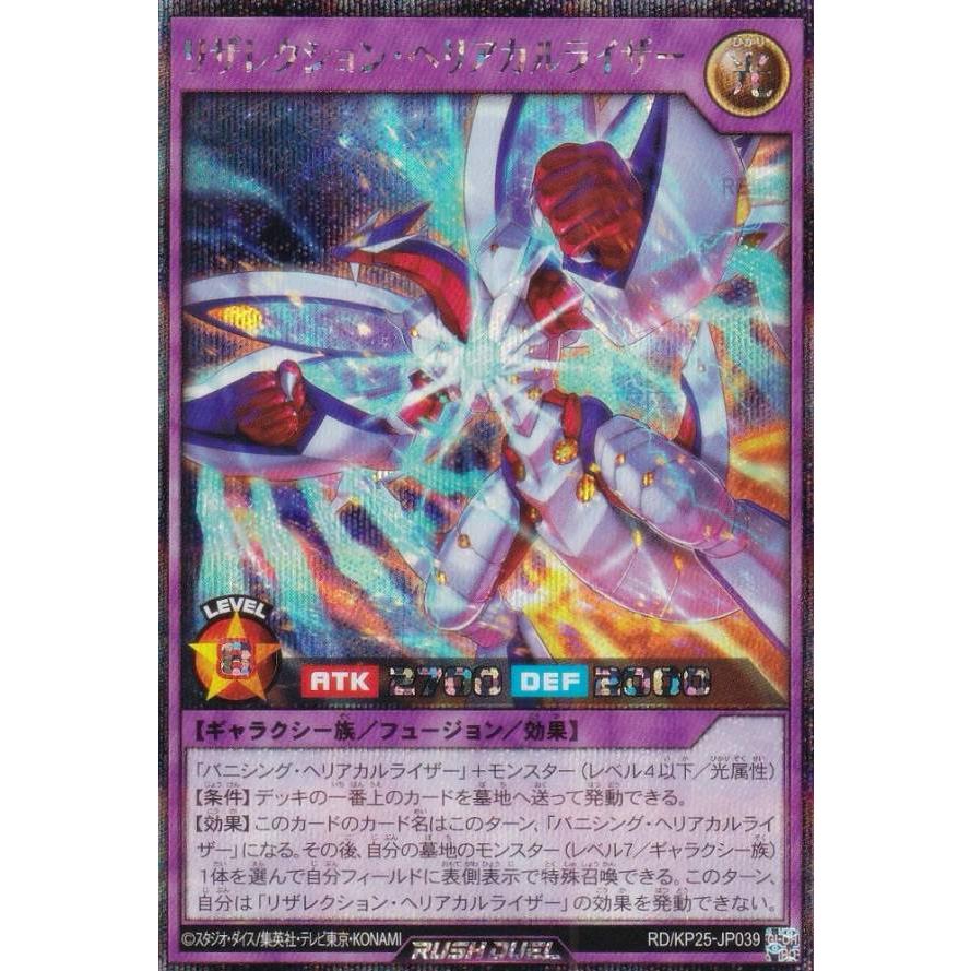 遊戯王 ラッシュデュエル RD/KP25-JP039 リザレクション・ヘリアカル