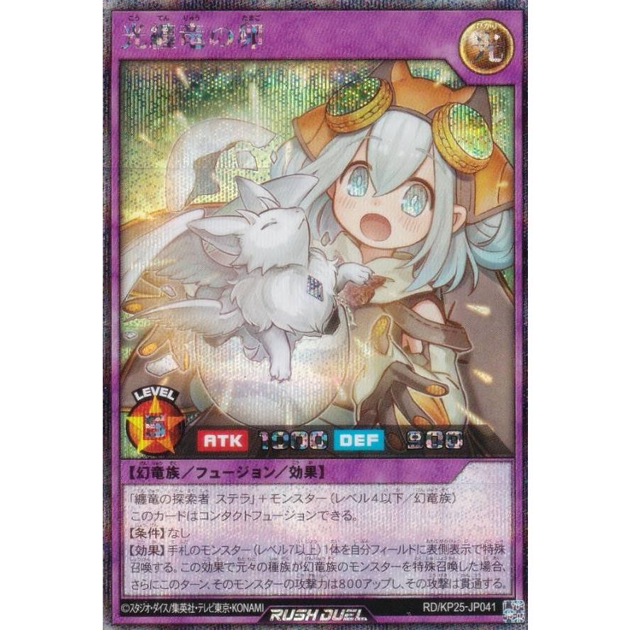 遊戯王 ラッシュデュエル RD/KP25-JP041 光纏竜の卵 (日本語版