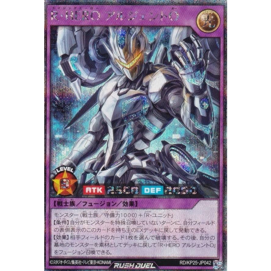 遊戯王 ラッシュデュエル RD/KP25-JP042 R・HERO アルジェントO