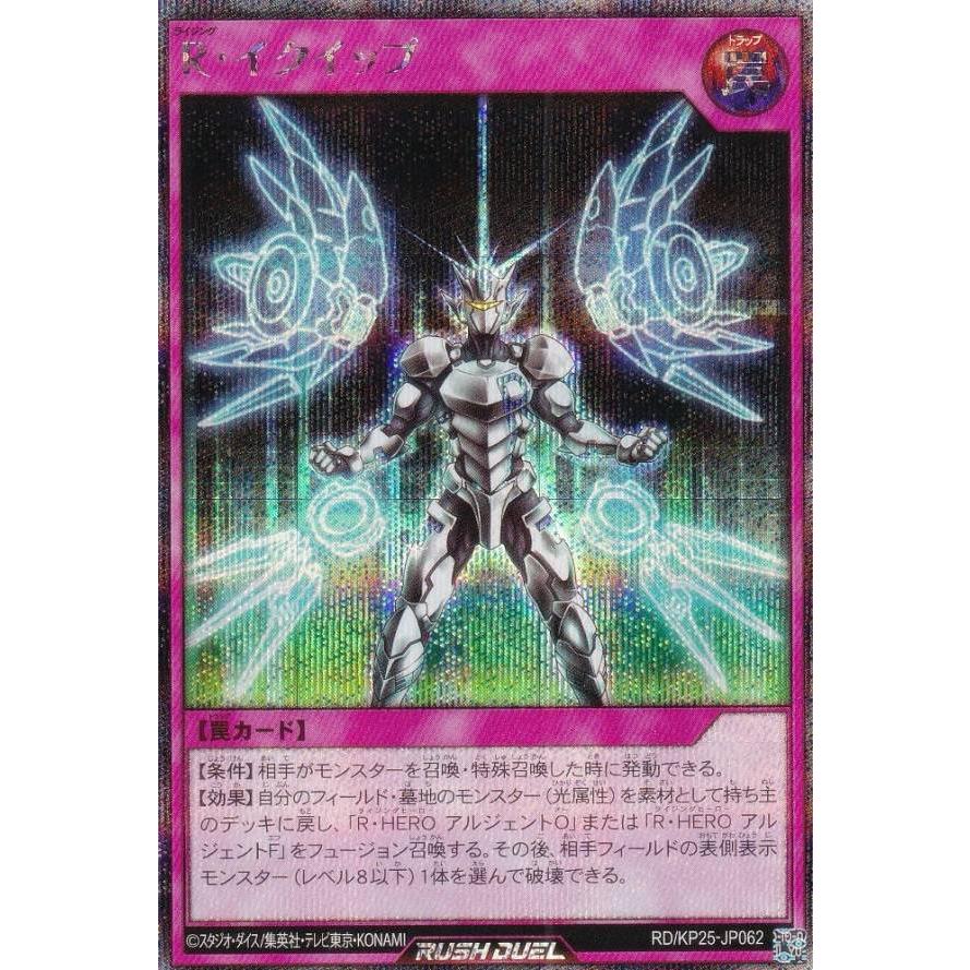 遊戯王 ラッシュデュエル RD/KP25-JP062 R・イクイップ (日本語版